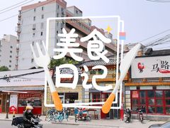 -马路边边 传媒大学店