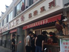 -鸡打鸣熏鸡系列(总店)