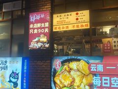 -米店·云南菜(南门店)