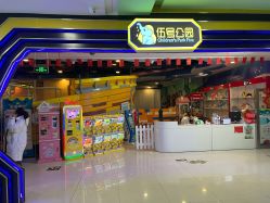 -琅宁城·伍号公园儿童乐园