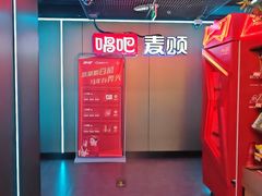 -唱吧麦颂KTV(西单华威潮铺街店)