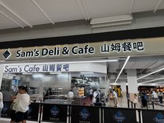 -山姆会员商店(上海浦东店)