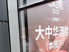 -大中华酒楼·主席武昌鱼·武汉美食地标(江汉路步行街店)