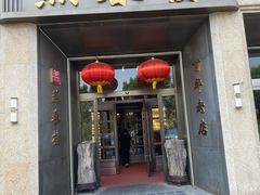 -燕春楼(海河华鼎店)