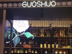门面-锅说大脸毛肚重庆老火锅(佐阾店)