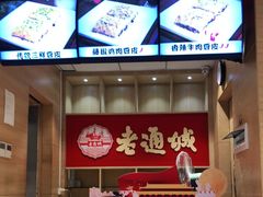 -老通城豆皮大王(吉庆街店)