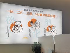 -长风拨筋养身(天街店)