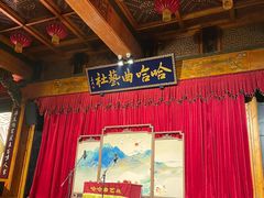 -哈哈曲艺社(西门闲亭店)