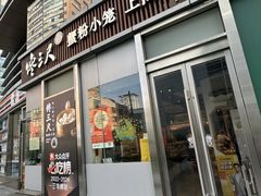 -馋三尺蟹粉小笼(人民广场店)
