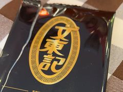 -文东记(马里士他店)