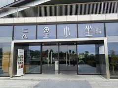 -云里小坐·海泉湾·团建·宴席·下午茶(金堂海泉湾店)