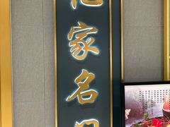 -忆家名门·上海菜(徐家汇店)