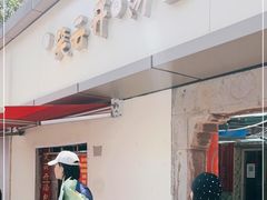 -笑云开汤包店(网巾市店)