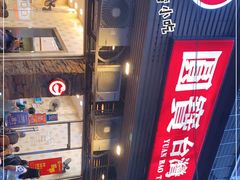 -圆宝台湾小吃(迎津街店)