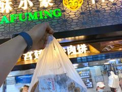 -蕃坊酥小蒙牛肉饼(怀远市场店)
