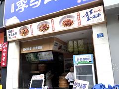 -李与白包子铺(桐梓林店)