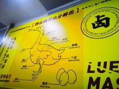 -卤鹅鲜生(卤鹅鲜生万科金域悦府店)