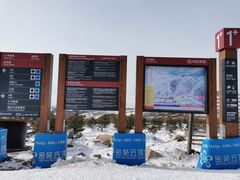 -密苑云顶乐园(云顶滑雪场)