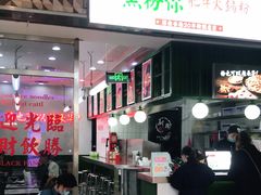 门面-黑粉你肥牛火锅粉(泛悦汇KA店)