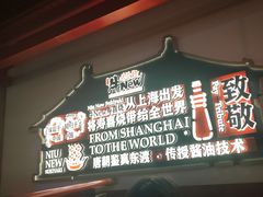 -牛New寿喜烧(曹路花园城店)