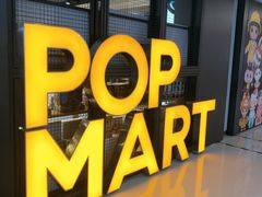 -泡泡玛特POPMART(崇文门国瑞城店)