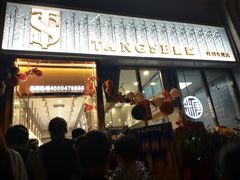 门面-糖涩(新佳丽店)