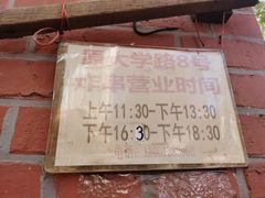 -大学路8号炸串(大学路十四号院店)