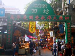 门面-老白家水盆羊肉