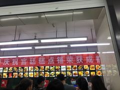 -宫廷糕点铺(建设路店)