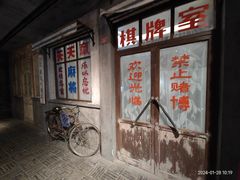 -和平菓局(王府井店)