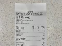 -老师家羊杂碎(延安总店)
