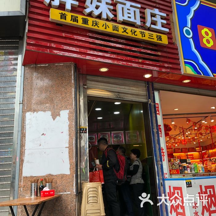 胖妹面庄凉糕图片-北京小吃快餐-大众点评网