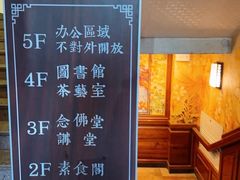 -大佛寺高级素食自助餐厅