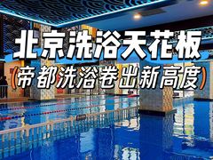 -海德温泉生活馆(朝阳大悦城店)