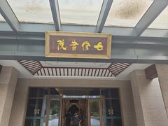 -固安来康郡来康温泉