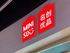 -名创优品(山东青岛华润万象城店)