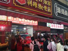 门面-南门口湘军剁辣椒老店(老长沙第一品牌店)