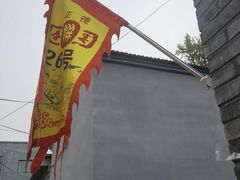 -康陵正德春饼宴26号