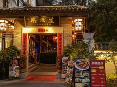 门面-鹅滋道(甘坑古镇店)