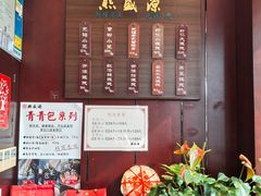 -熙盛源(永乐路店)