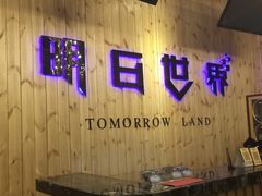 -明日世界密室轰趴·剧本桌游·箭馆团建(国贸店)