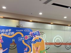 -爱康国宾体检中心(福田分院)