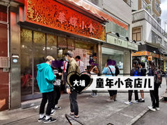 -华辉小食