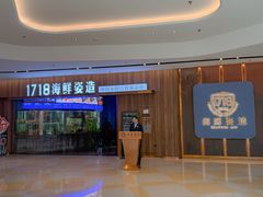 -1718海鲜姿造(苏宁宴请臻选店)