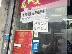-龙翔臭豆腐(河坊街店)