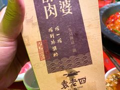 外婆酥肉-重庆袁老四火锅(武进万达店)