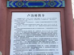 -卢沟桥文化旅游区