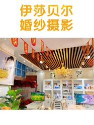 -伊莎贝尔品牌婚纱摄影