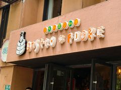 -BISTROFIORE美伊娜(伊犁南路店)