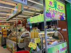 -水果立方果然鲜(升平路店)